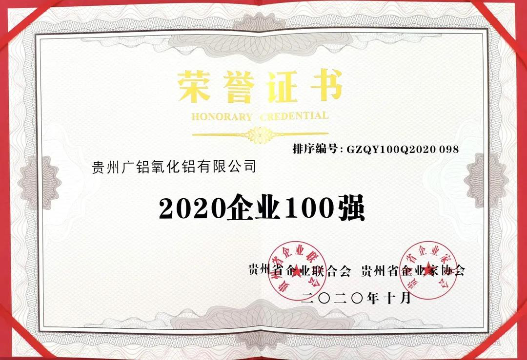 โรงงานอลูมิเนียมกุ้ยโจวติดอันดับท็อป 100 ห้าปีติดต่อกัน